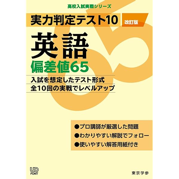 Amazon.co.jp: 実力判定テスト10 【数学 偏差値60】(改訂版